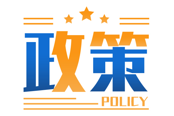 2024年2月客車行業(yè)出臺(tái)了哪些新政策？看完這篇就夠了