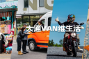 16.48萬(wàn)元起售! 上汽大通EV80 PLUS、V90露營(yíng)版正式上市