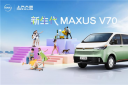 輕客界全新物種！上汽大通MAXUS V70跨界而來