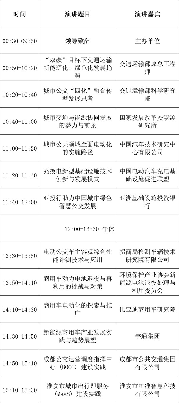 道路運輸車輛展 綠色智慧城市 交通研討會