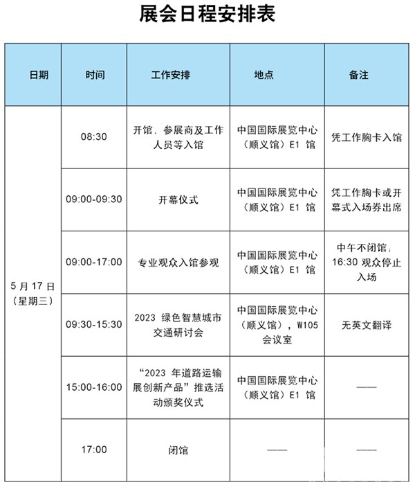 國際商用車 零部件展覽會(huì) 客貨運(yùn)輸車輛