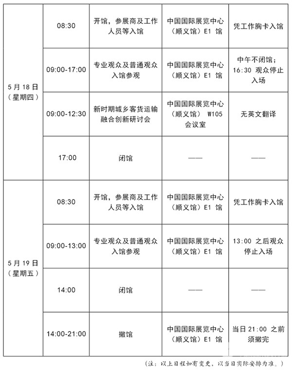 國際商用車 零部件展覽會(huì) 客貨運(yùn)輸車輛