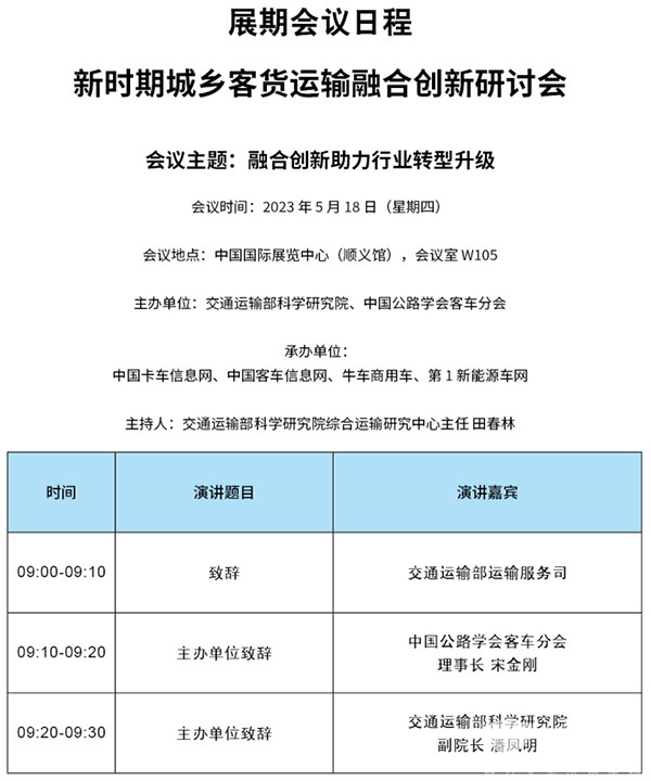 國際商用車 零部件展覽會(huì) 客貨運(yùn)輸車輛