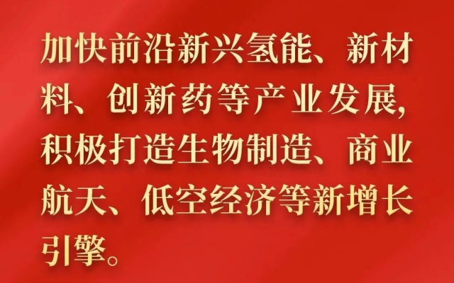 重磅！《政府工作報告》首次指出“加快氫能產(chǎn)業(yè)發(fā)展”